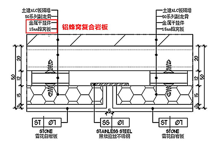 鋁蜂窩復合巖板干掛橫剖.jpg